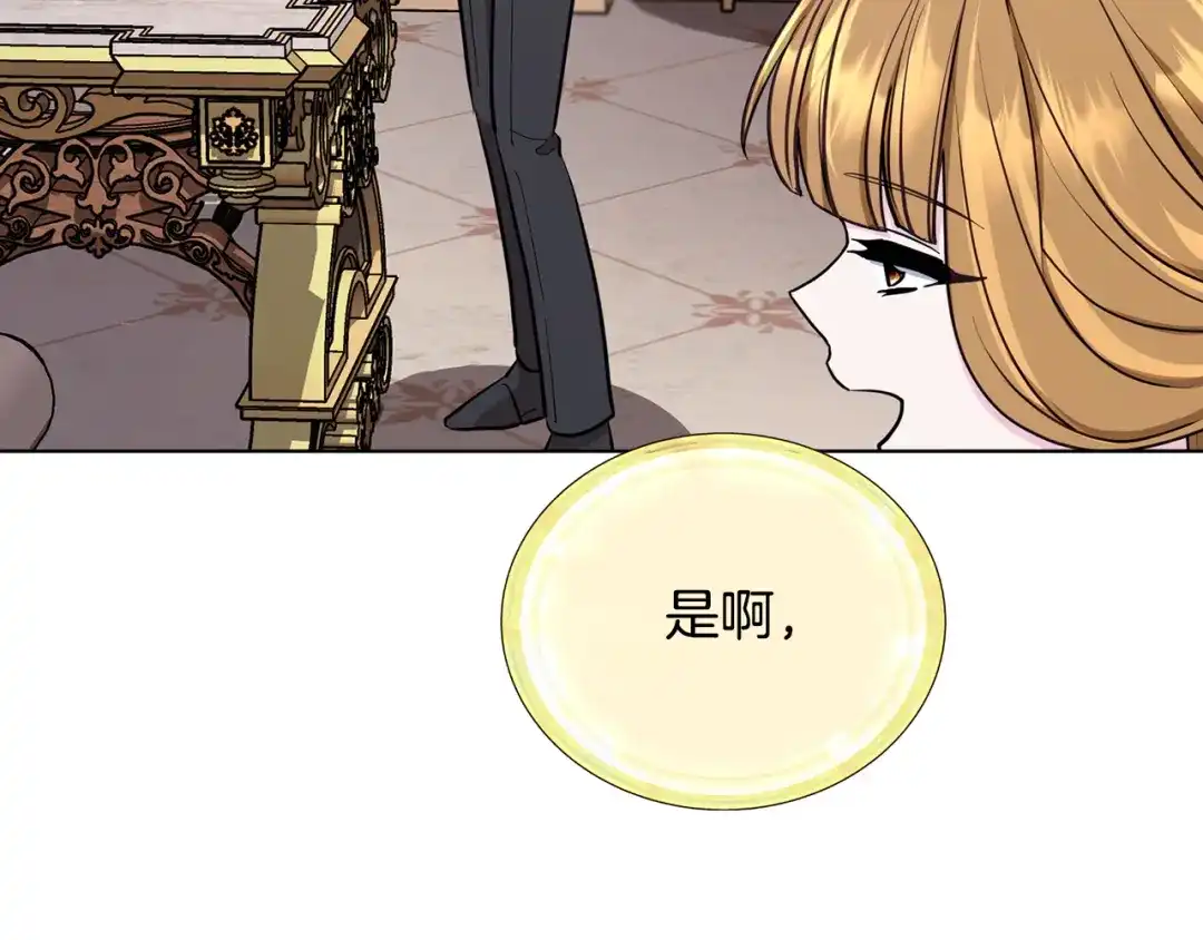 《精灵王女要跑路》第89话 疲劳值爆表 第150页