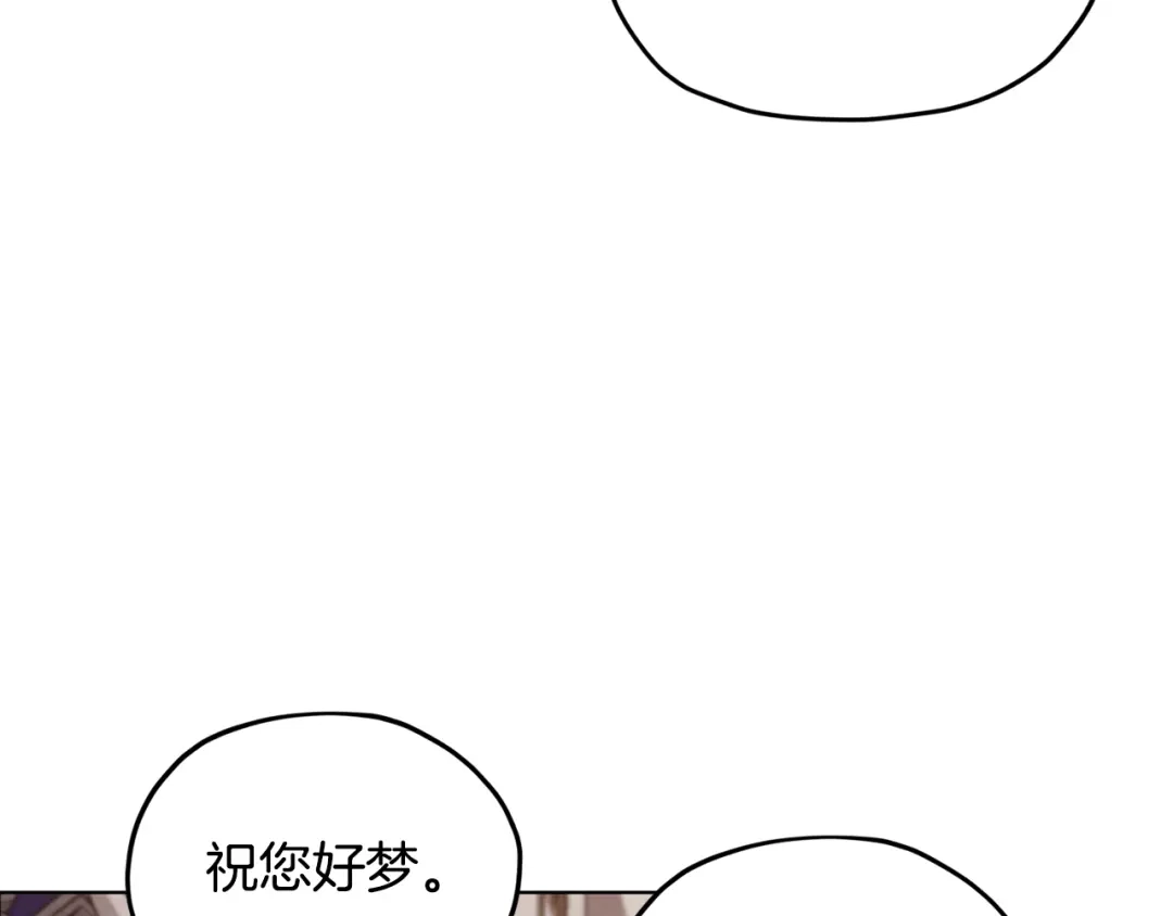 《精灵王女要跑路》第89话 疲劳值爆表 第77页