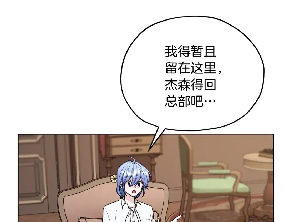 《精灵王女要跑路》第90话 不想放弃 第148页