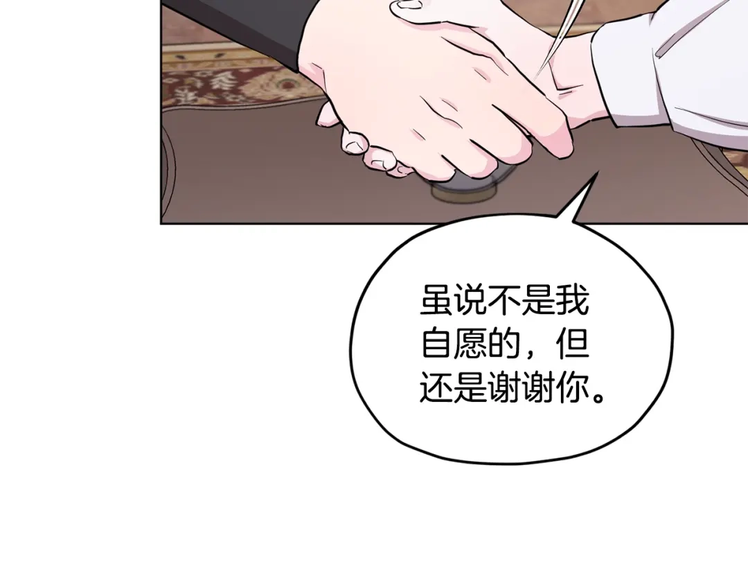 《精灵王女要跑路》第90话 不想放弃 第132页