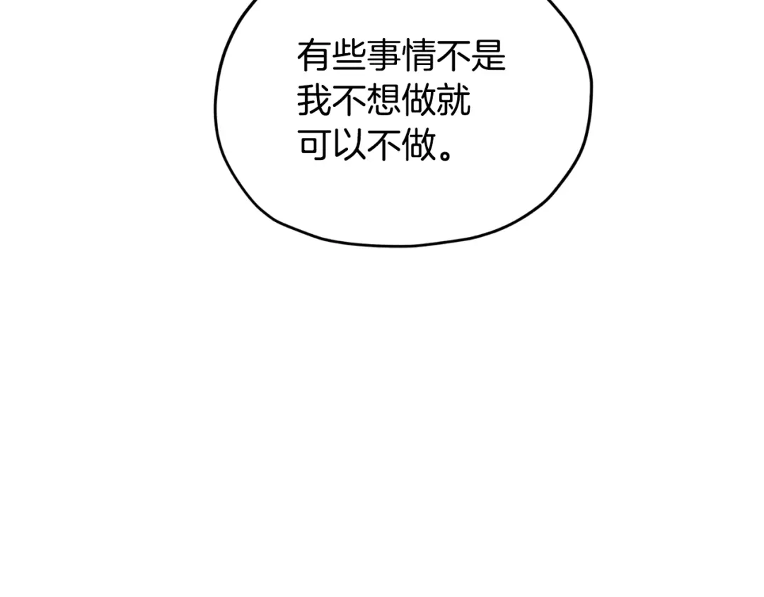《精灵王女要跑路》第90话 不想放弃 第146页