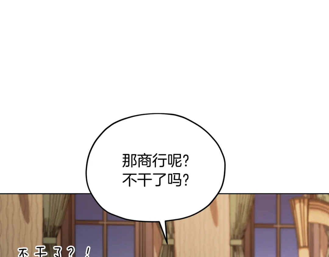 《精灵王女要跑路》第90话 不想放弃 第133页