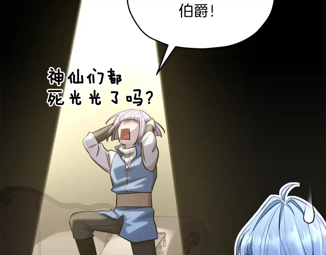 《精灵王女要跑路》第90话 不想放弃 第119页