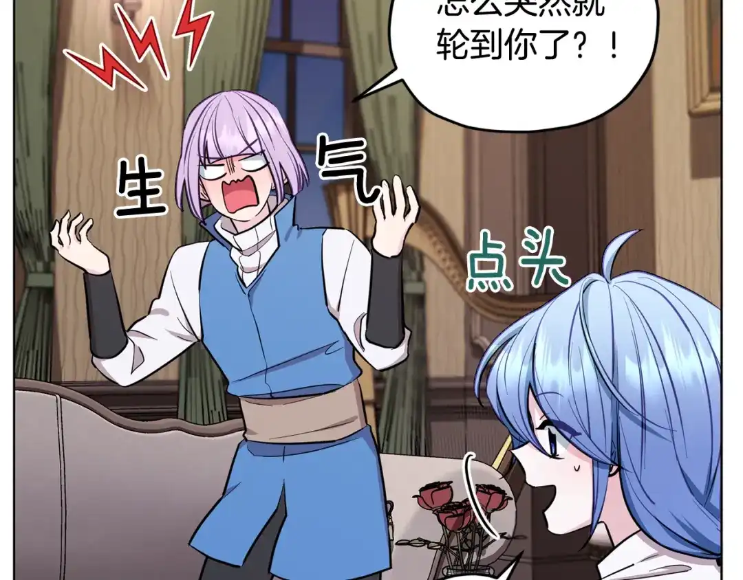 《精灵王女要跑路》第90话 不想放弃 第123页