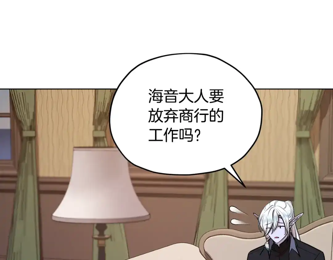 《精灵王女要跑路》第90话 不想放弃 第154页