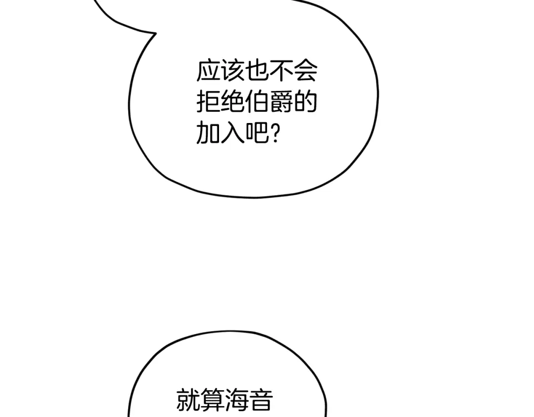 《精灵王女要跑路》第90话 不想放弃 第159页