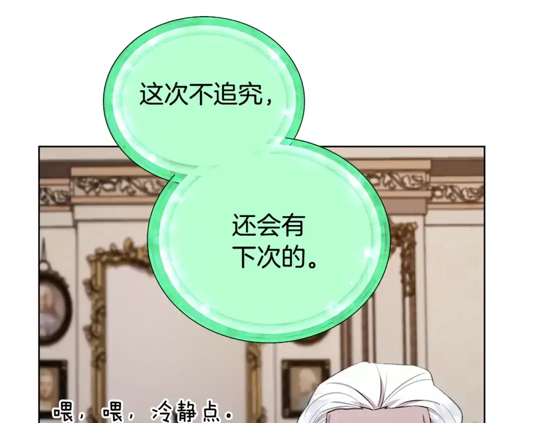 《精灵王女要跑路》第90话 不想放弃 第18页