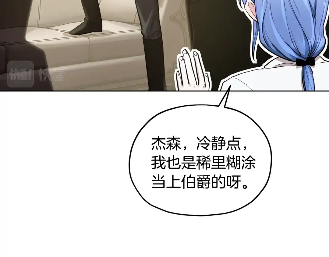 《精灵王女要跑路》第90话 不想放弃 第120页