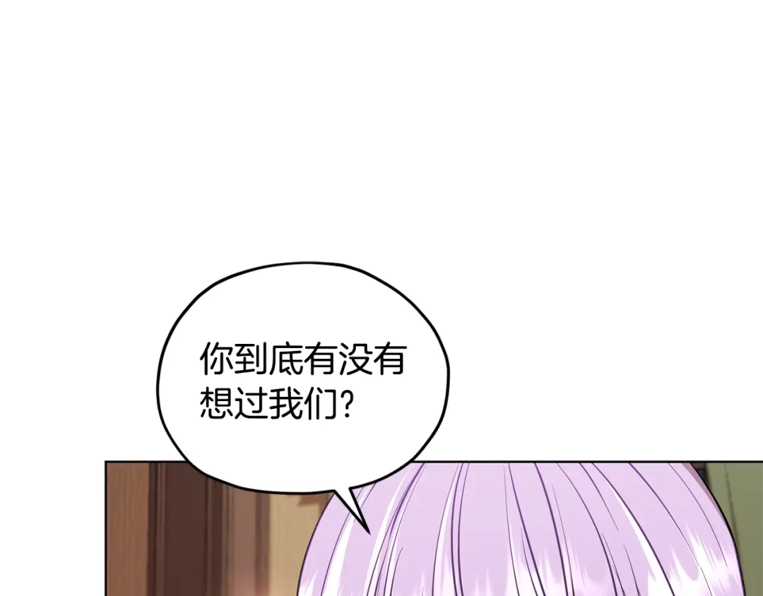 《精灵王女要跑路》第90话 不想放弃 第82页
