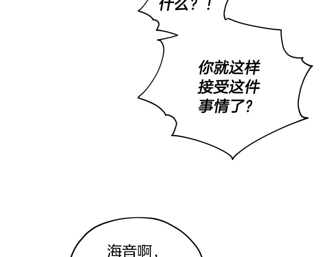 《精灵王女要跑路》第90话 不想放弃 第100页