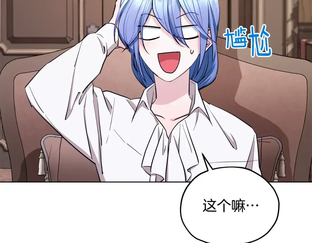《精灵王女要跑路》第90话 不想放弃 第95页