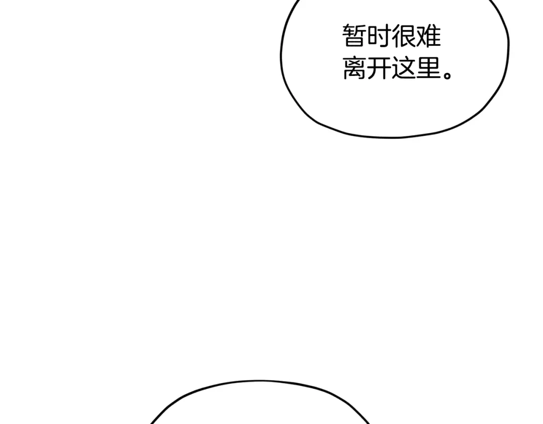 《精灵王女要跑路》第90话 不想放弃 第143页