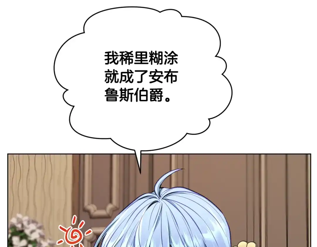 《精灵王女要跑路》第90话 不想放弃 第103页