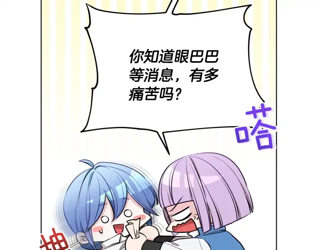 《精灵王女要跑路》第90话 不想放弃 第80页