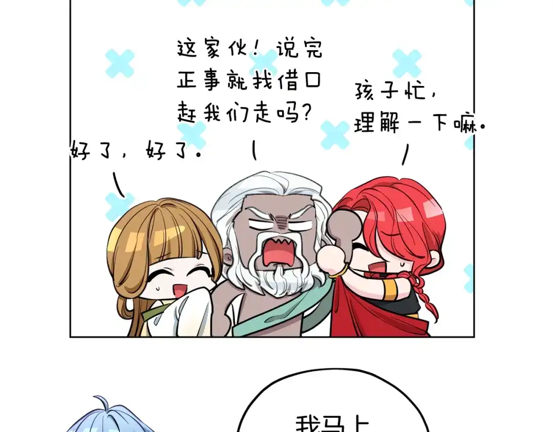 《精灵王女要跑路》第90话 不想放弃 第47页