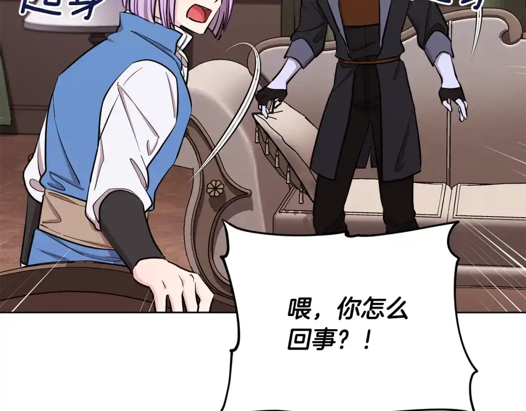 《精灵王女要跑路》第90话 不想放弃 第74页