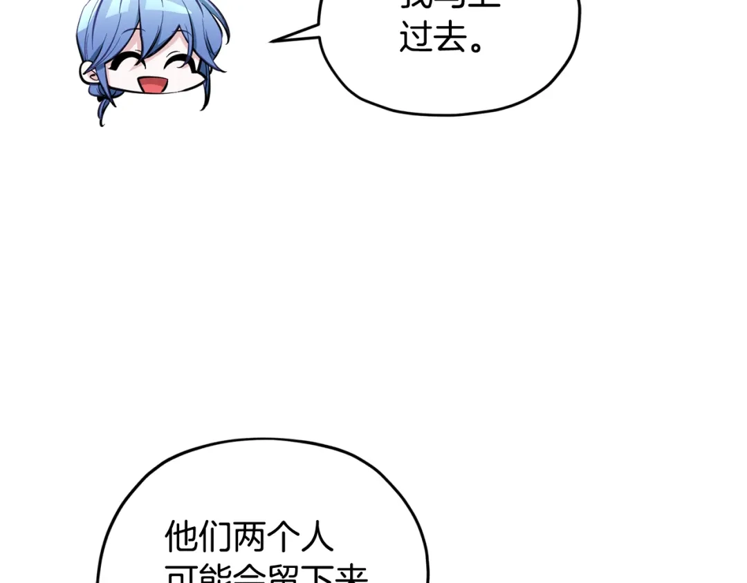 《精灵王女要跑路》第90话 不想放弃 第48页