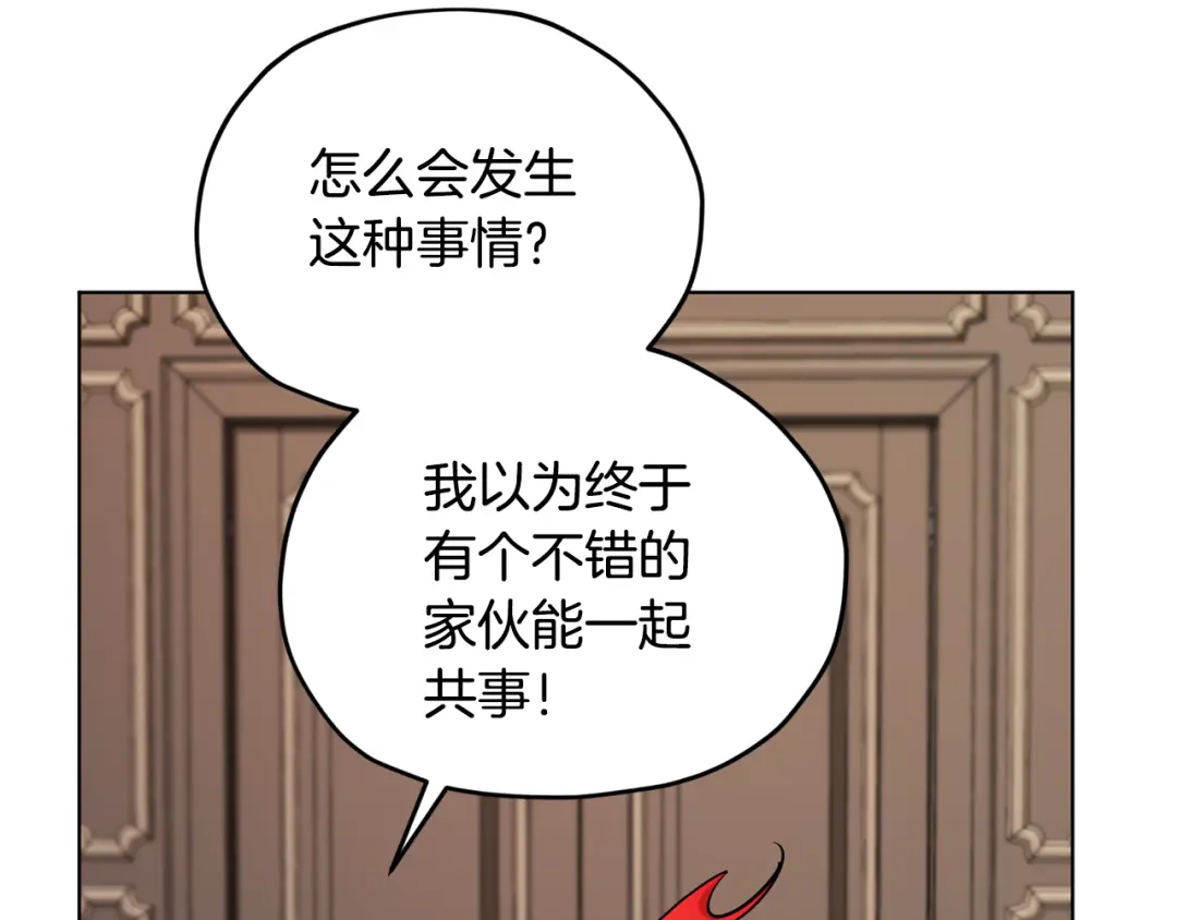 《精灵王女要跑路》第90话 不想放弃 第116页