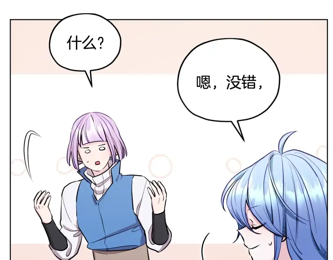 《精灵王女要跑路》第90话 不想放弃 第125页
