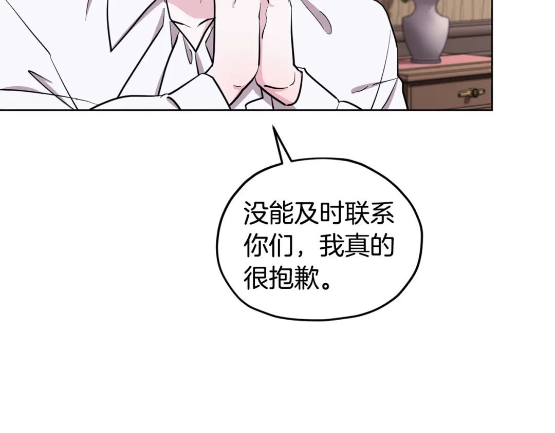 《精灵王女要跑路》第90话 不想放弃 第85页