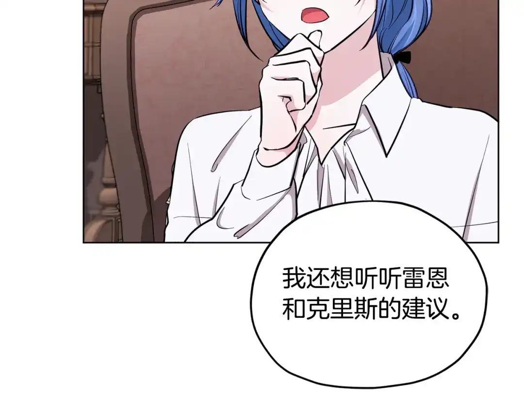 《精灵王女要跑路》第90话 不想放弃 第137页