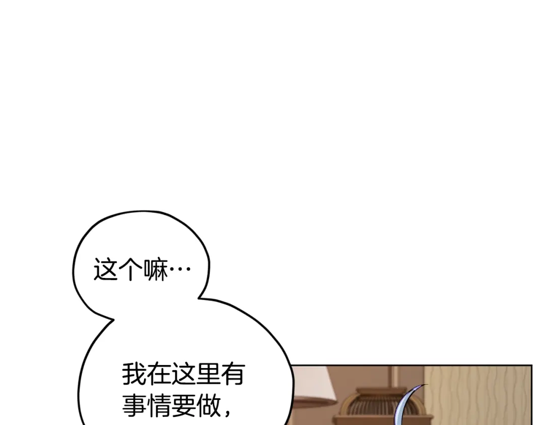 《精灵王女要跑路》第90话 不想放弃 第141页