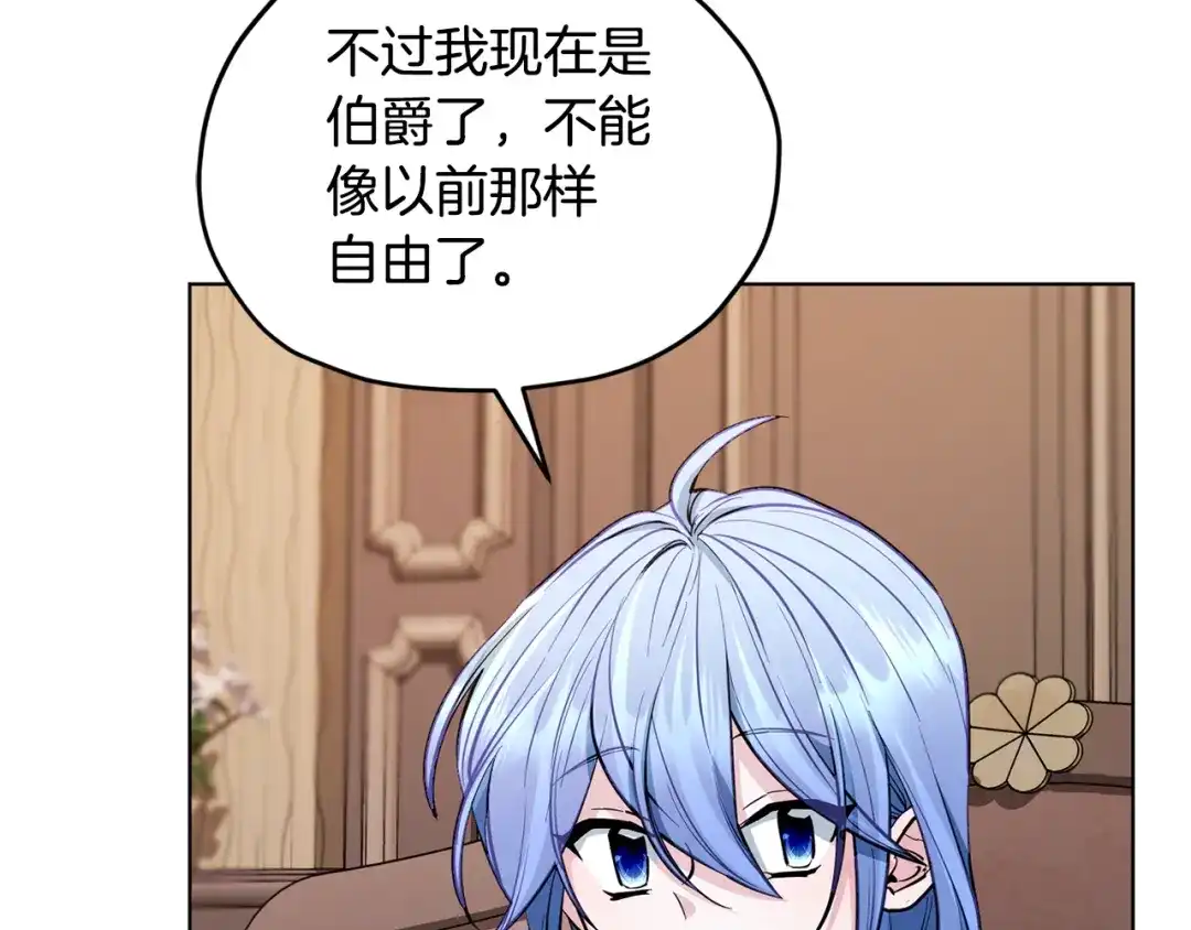 《精灵王女要跑路》第90话 不想放弃 第136页