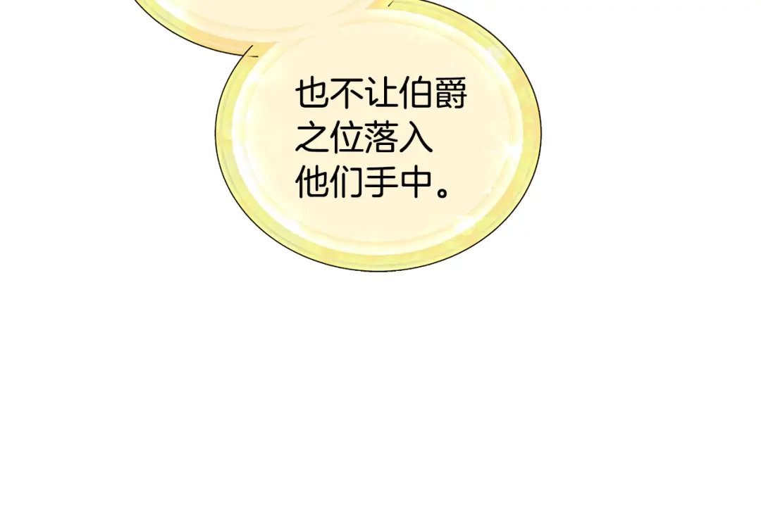 《精灵王女要跑路》第90话 不想放弃 第25页