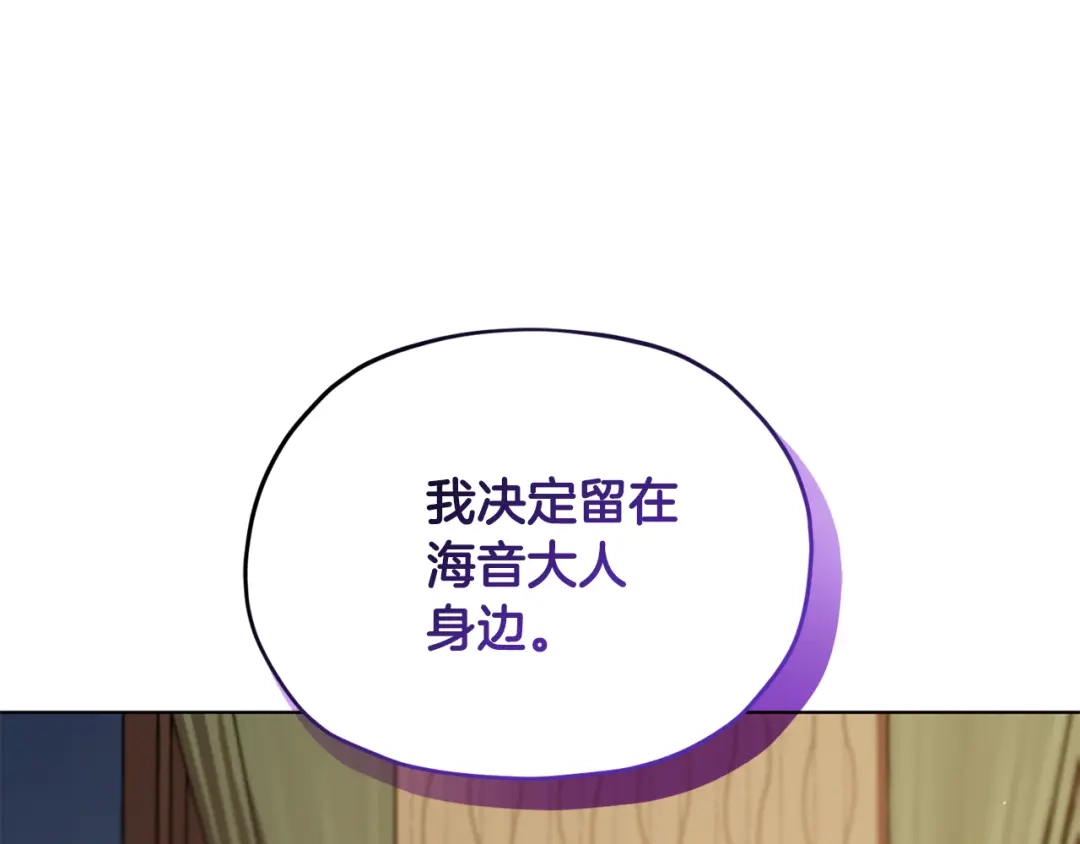 《精灵王女要跑路》第90话 不想放弃 第164页
