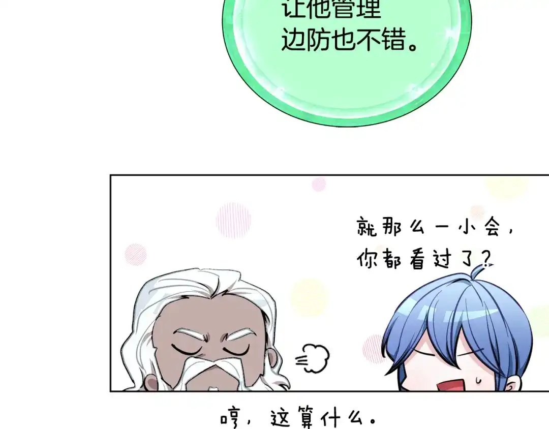 《精灵王女要跑路》第90话 不想放弃 第37页