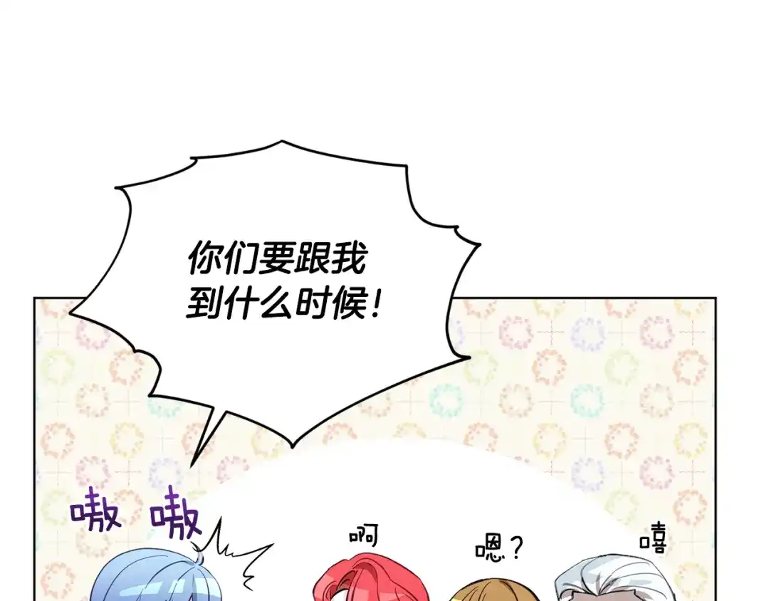 《精灵王女要跑路》第90话 不想放弃 第60页