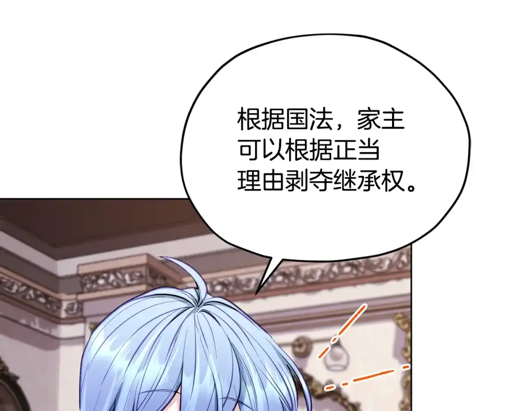 《精灵王女要跑路》第90话 不想放弃 第26页