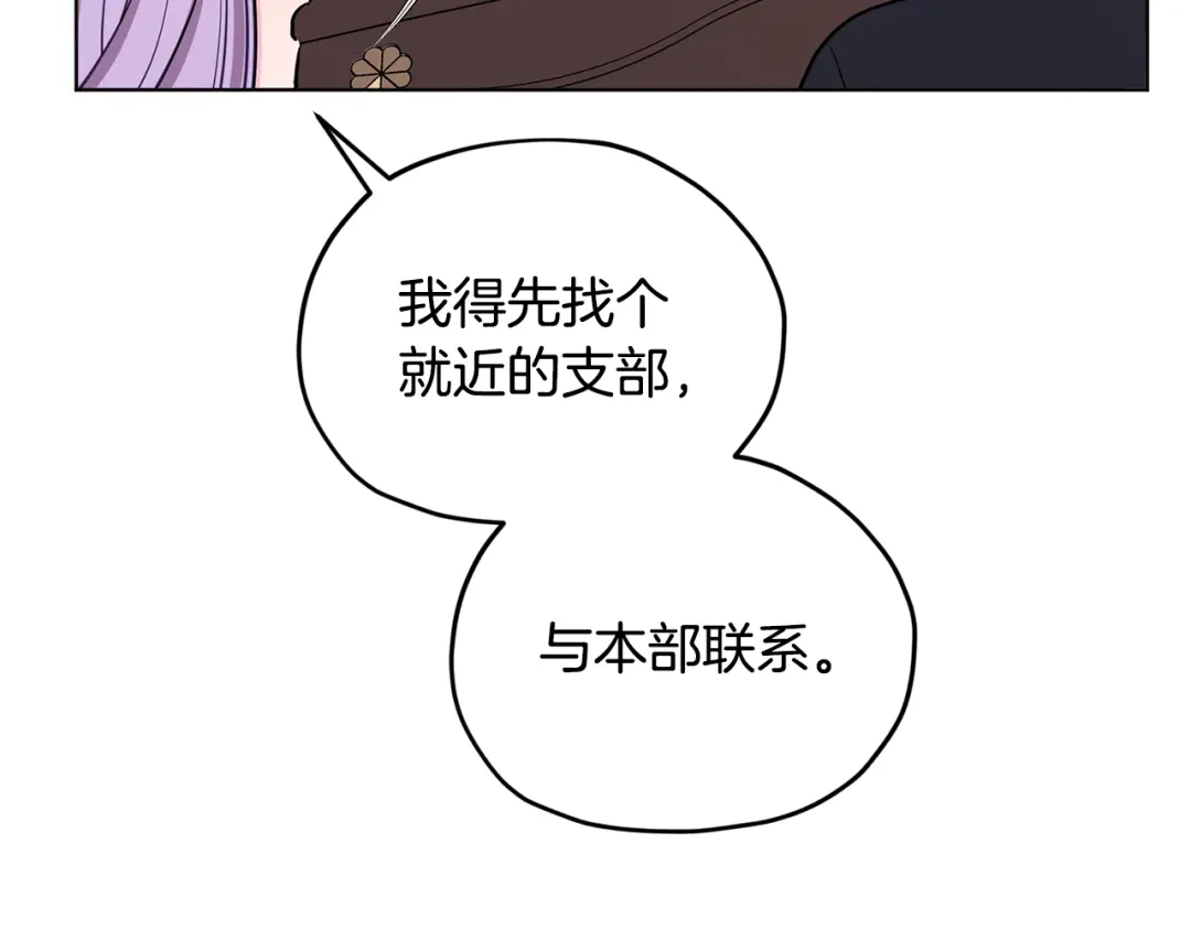 《精灵王女要跑路》第90话 不想放弃 第150页