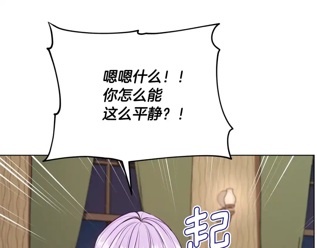 《精灵王女要跑路》第90话 不想放弃 第113页