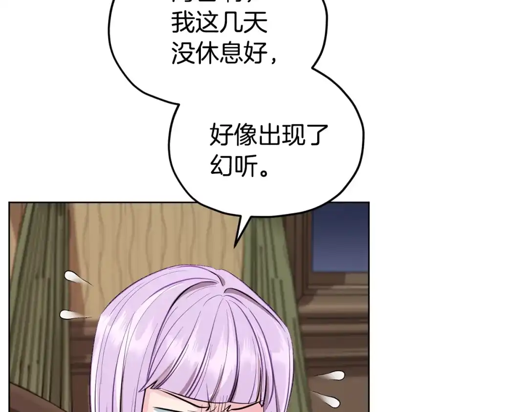 《精灵王女要跑路》第90话 不想放弃 第101页