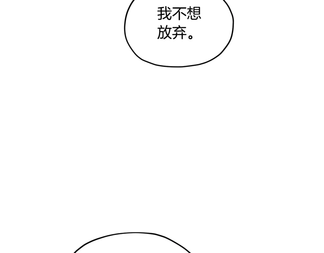 《精灵王女要跑路》第90话 不想放弃 第135页