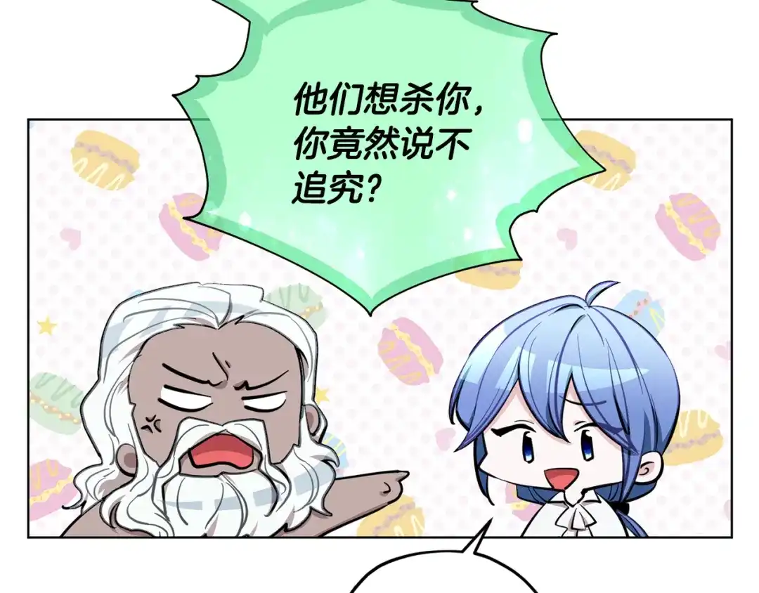《精灵王女要跑路》第90话 不想放弃 第12页