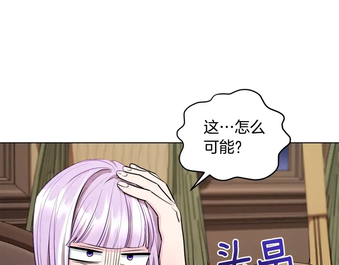 《精灵王女要跑路》第90话 不想放弃 第108页