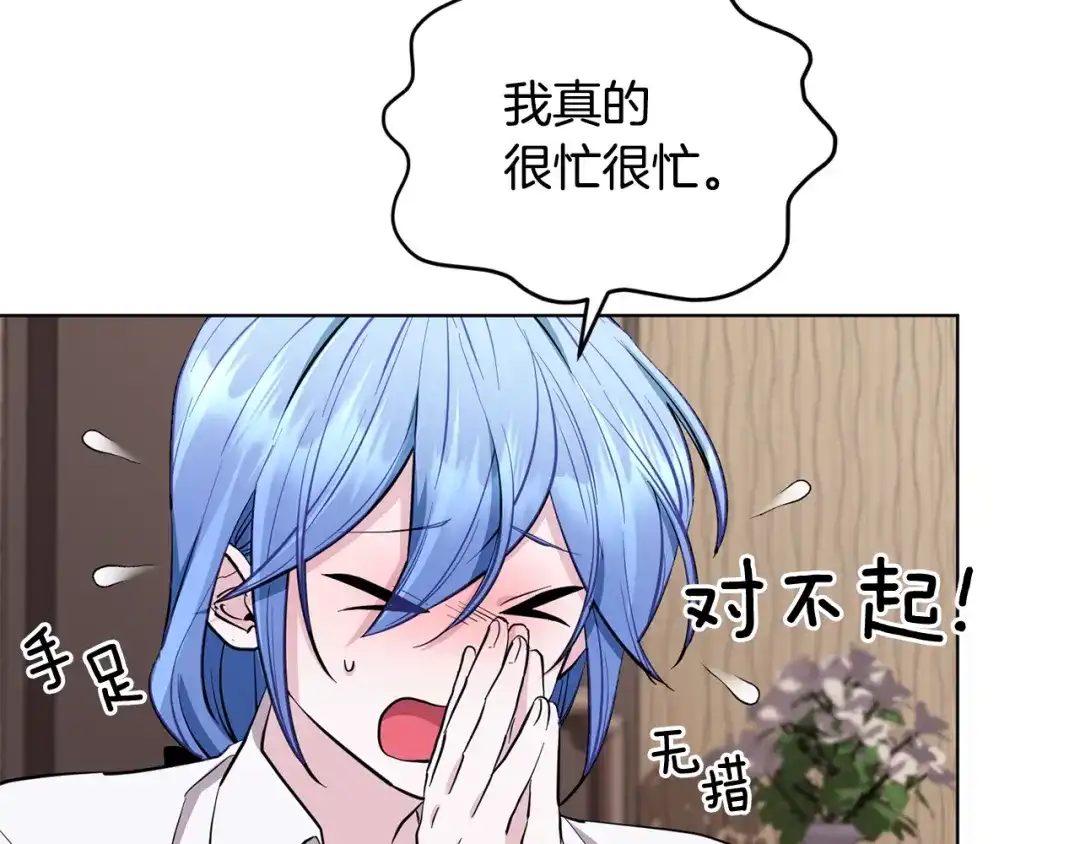《精灵王女要跑路》第90话 不想放弃 第84页