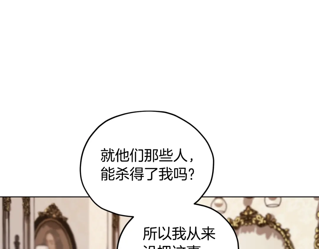 《精灵王女要跑路》第90话 不想放弃 第14页