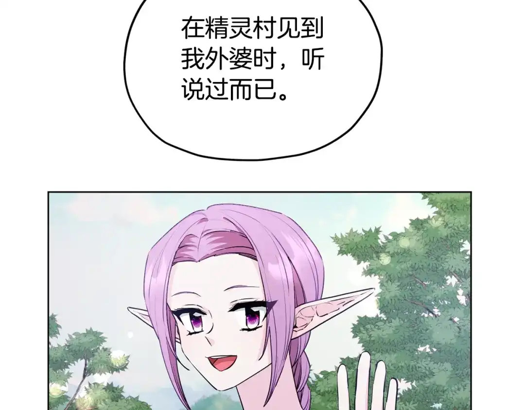 《精灵王女要跑路》第90话 不想放弃 第127页