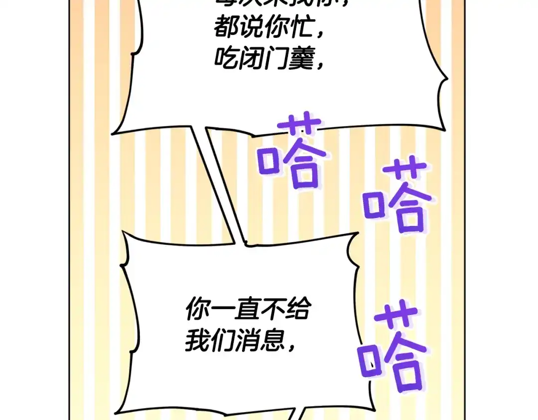 《精灵王女要跑路》第90话 不想放弃 第79页