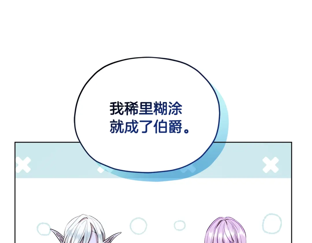 《精灵王女要跑路》第90话 不想放弃 第97页