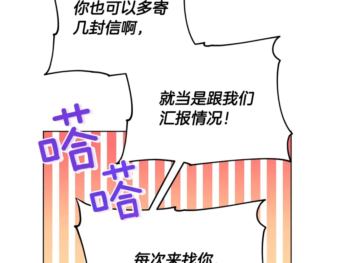 《精灵王女要跑路》第90话 不想放弃 第78页