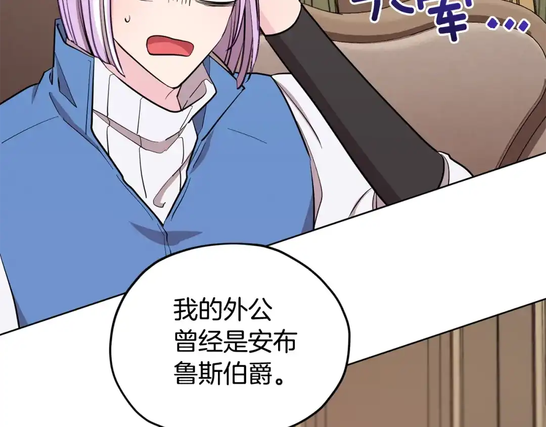 《精灵王女要跑路》第90话 不想放弃 第109页
