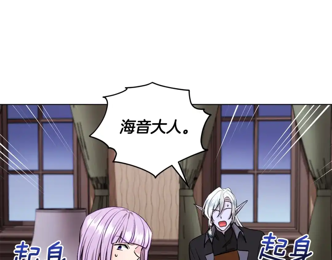 《精灵王女要跑路》第90话 不想放弃 第73页