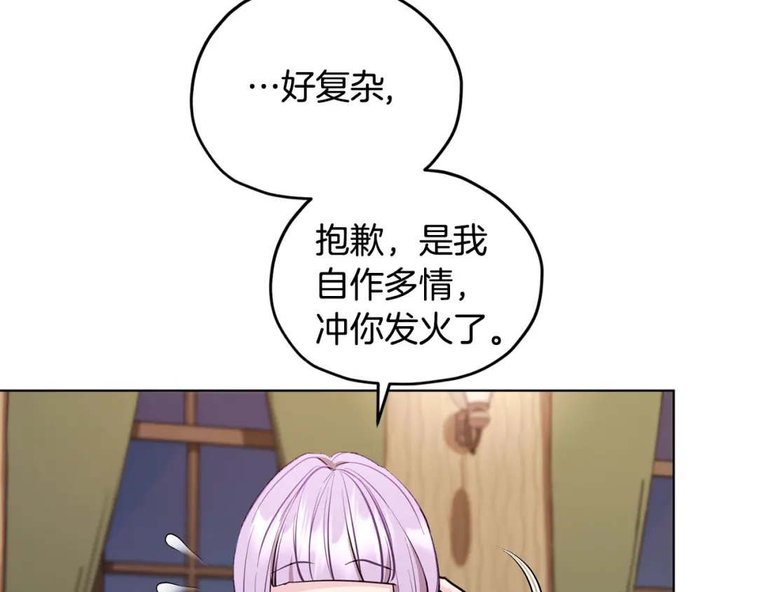 《精灵王女要跑路》第90话 不想放弃 第129页