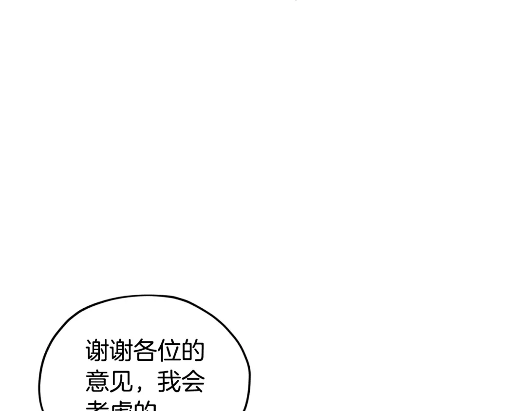《精灵王女要跑路》第90话 不想放弃 第38页