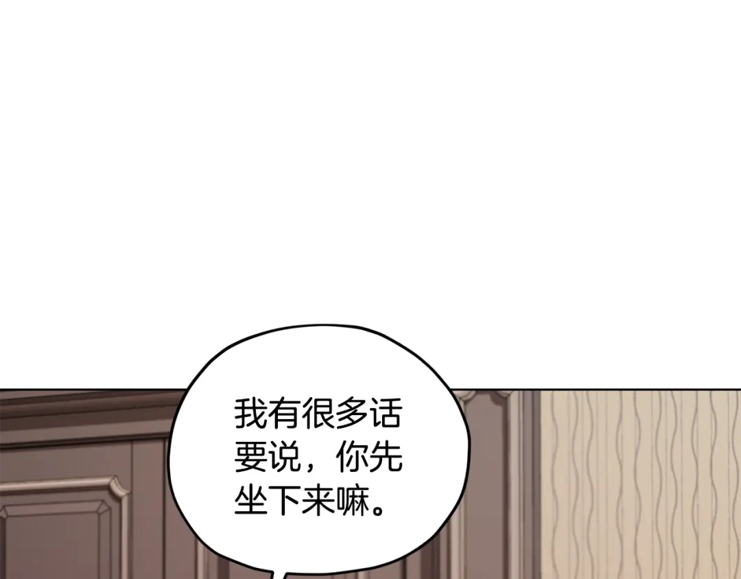 《精灵王女要跑路》第90话 不想放弃 第86页