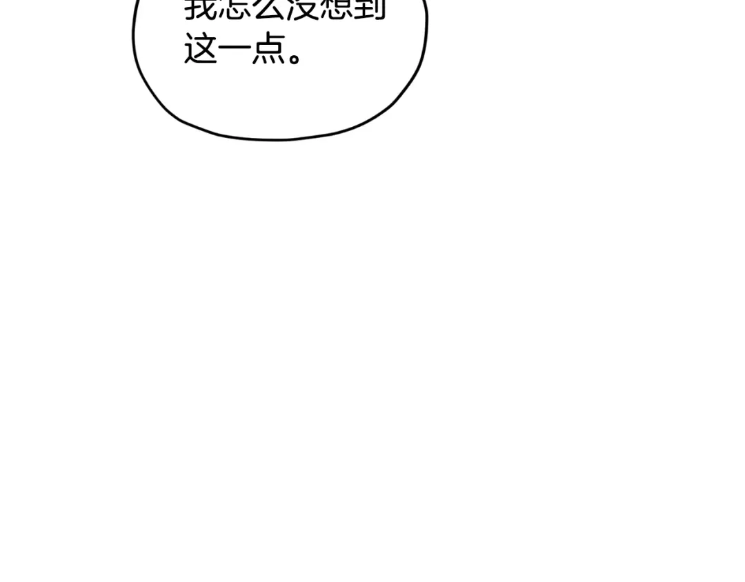 《精灵王女要跑路》第90话 不想放弃 第22页